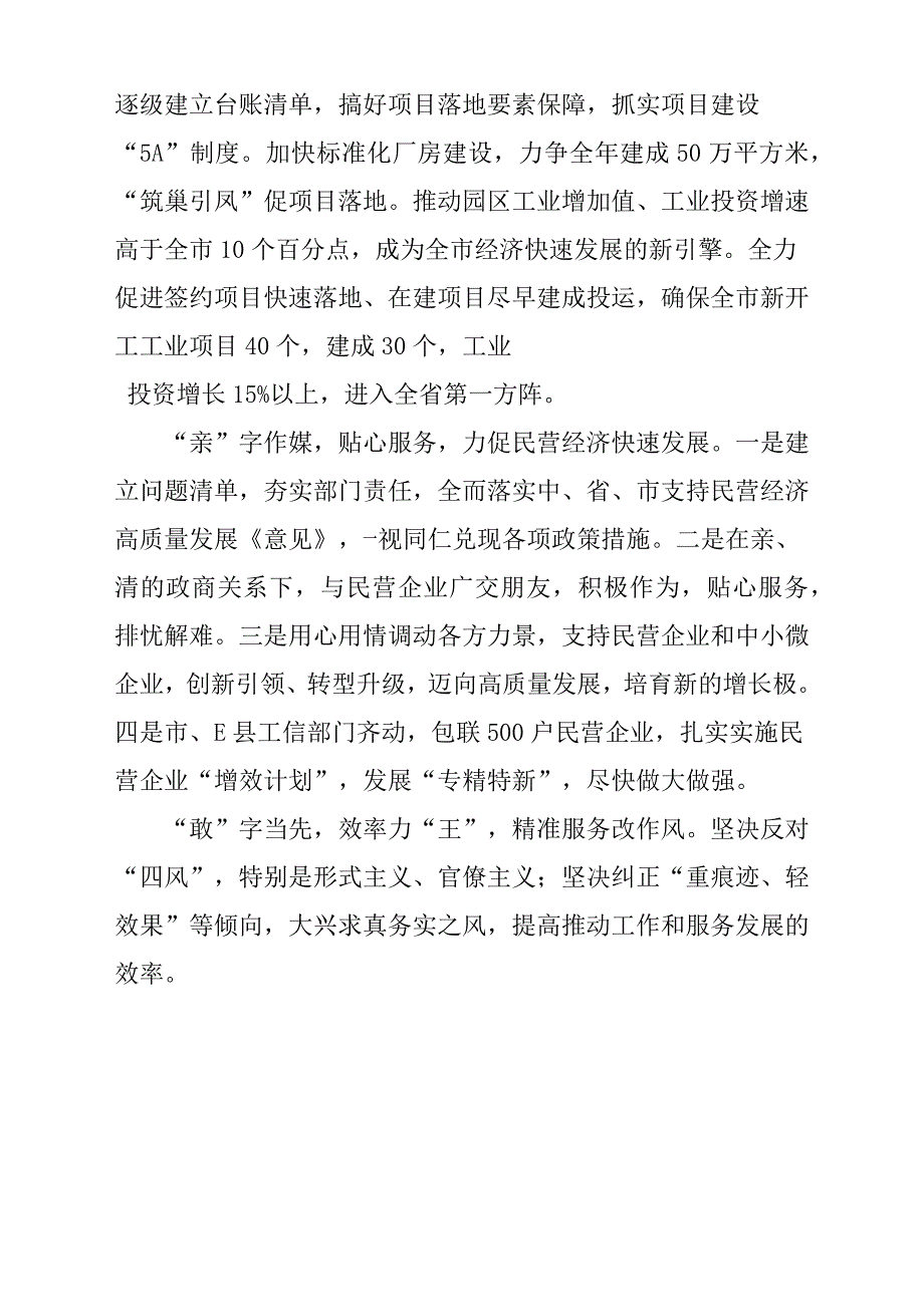 “讲政治、敢担当、改作风”专题教育学习交流会发言稿参考范文：敢担当善作为务实创新稳增长_第3页