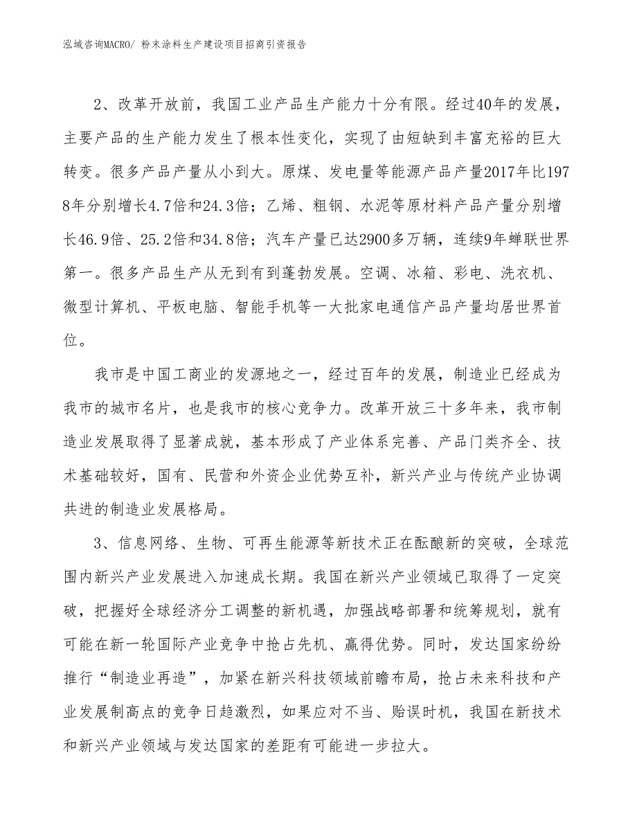 粉末涂料生产建设项目招商引资报告(总投资6209.18万元)_第4页