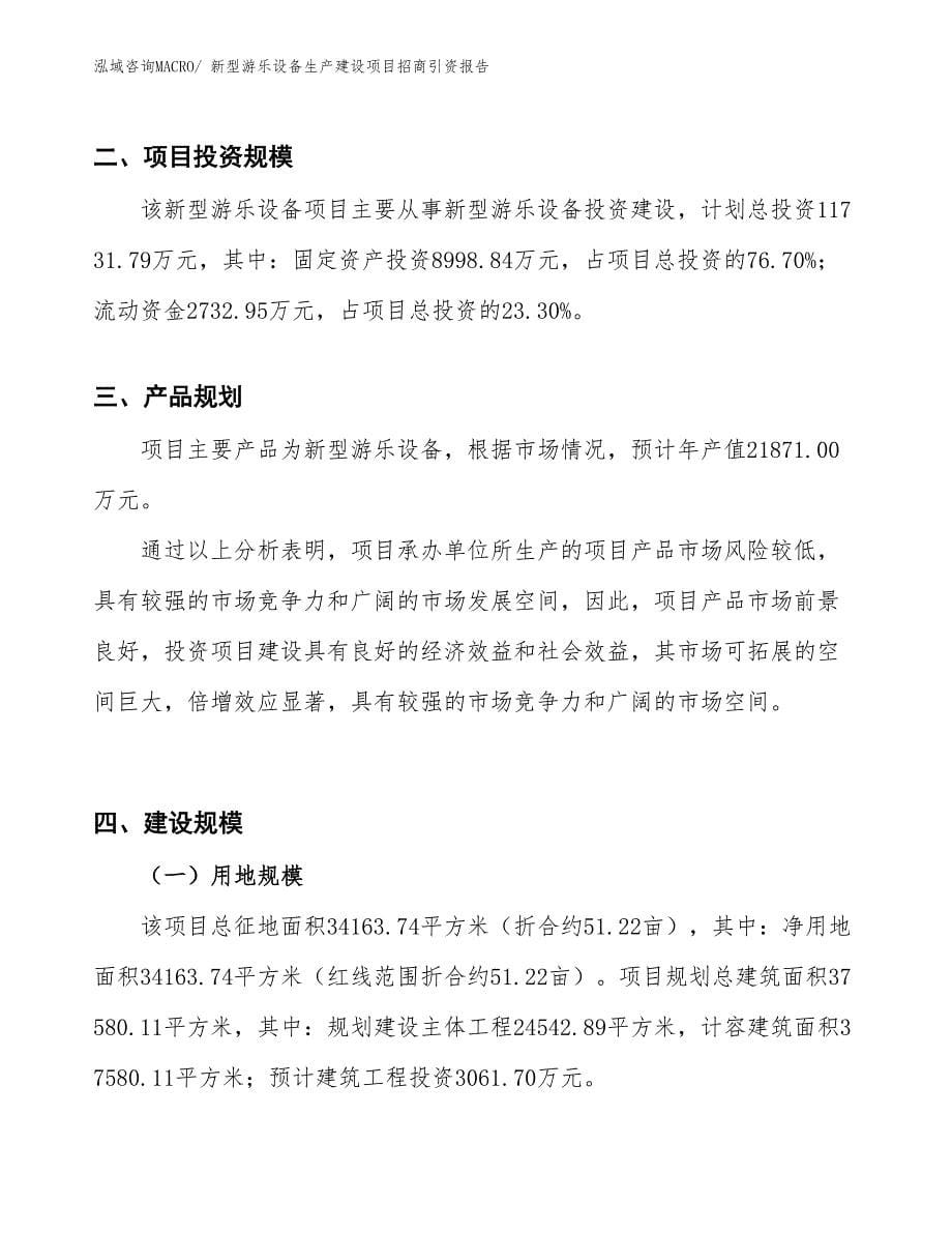 环卫机械生产建设项目招商引资报告(总投资15105.02万元)_第5页