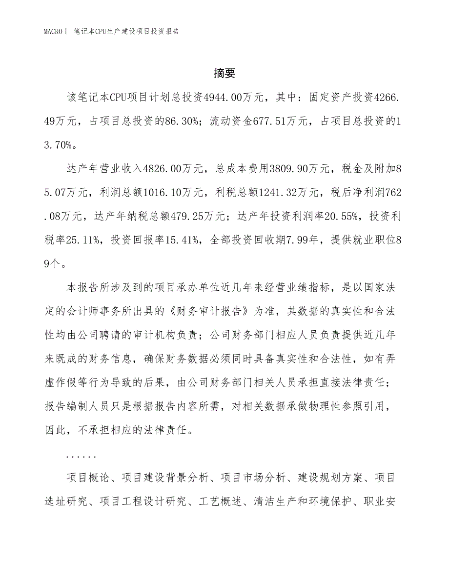 笔记本CPU生产建设项目投资报告_第2页