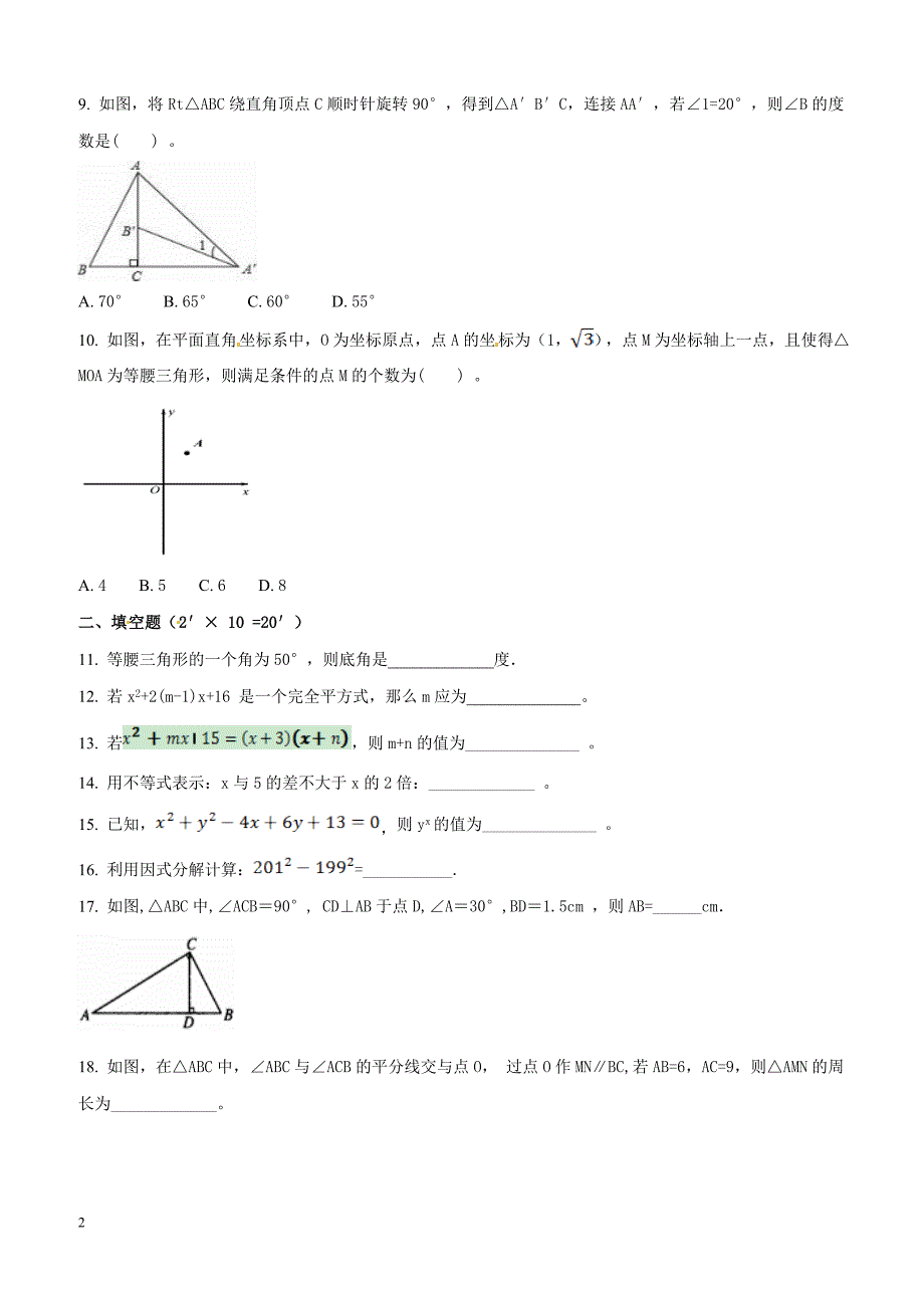 辽宁省灯塔市2016-2017学年八年级下学期期中考试数学试题解析（原卷版）_第2页