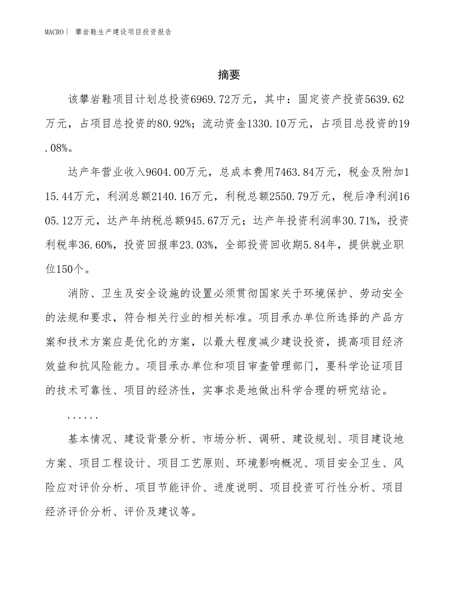 攀岩鞋生产建设项目投资报告_第2页