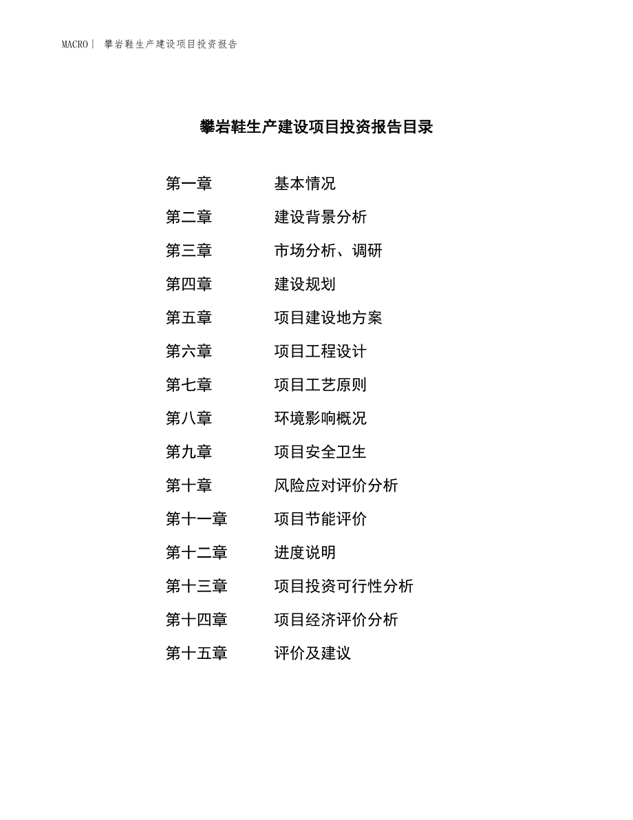 攀岩鞋生产建设项目投资报告_第3页