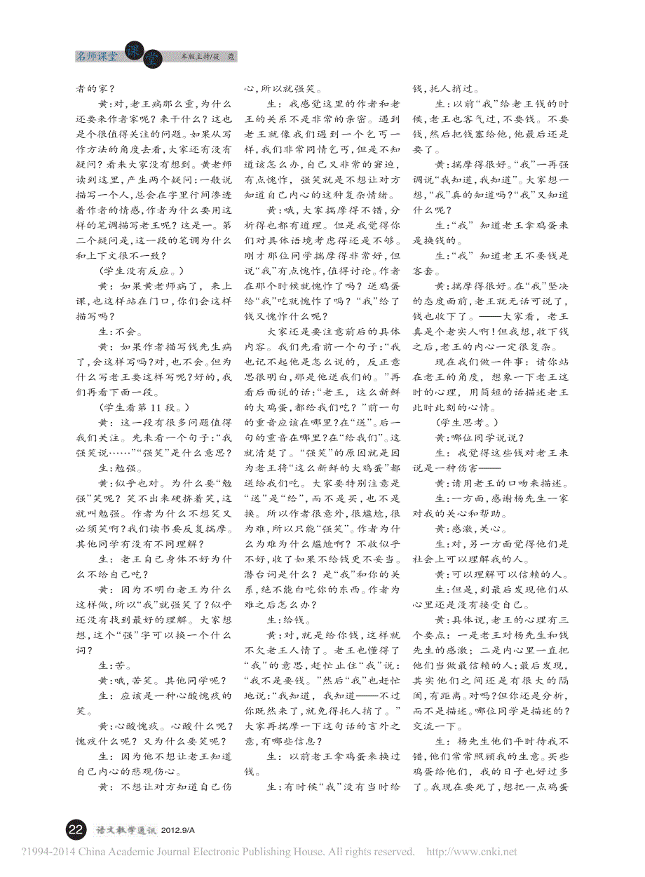 -老王-教学实录及反思-黄厚江_第3页