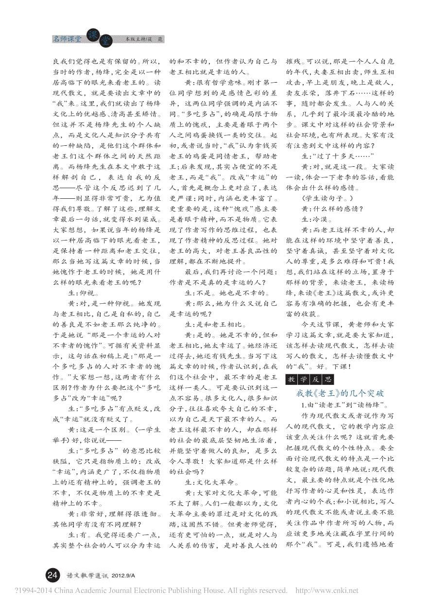 -老王-教学实录及反思-黄厚江_第5页