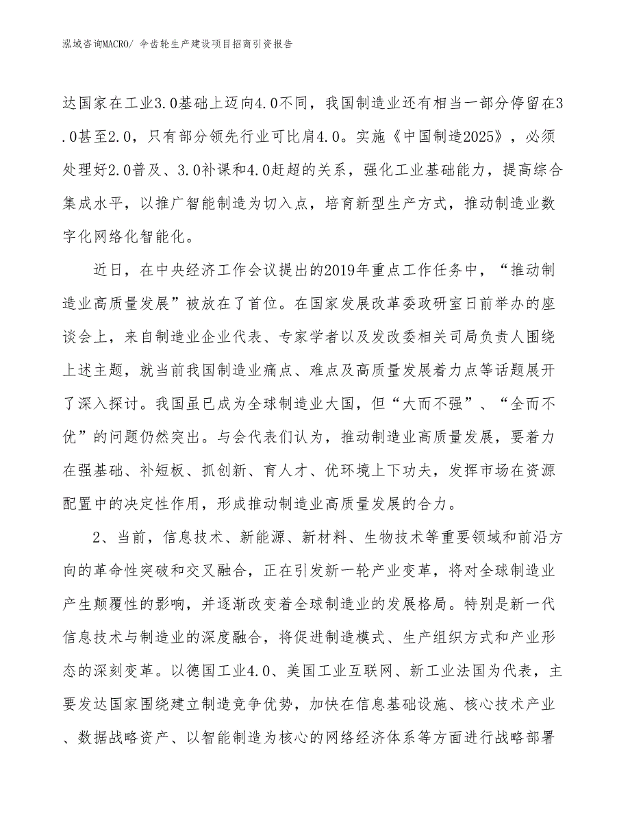 伞齿轮生产建设项目招商引资报告(总投资3001.28万元)_第3页