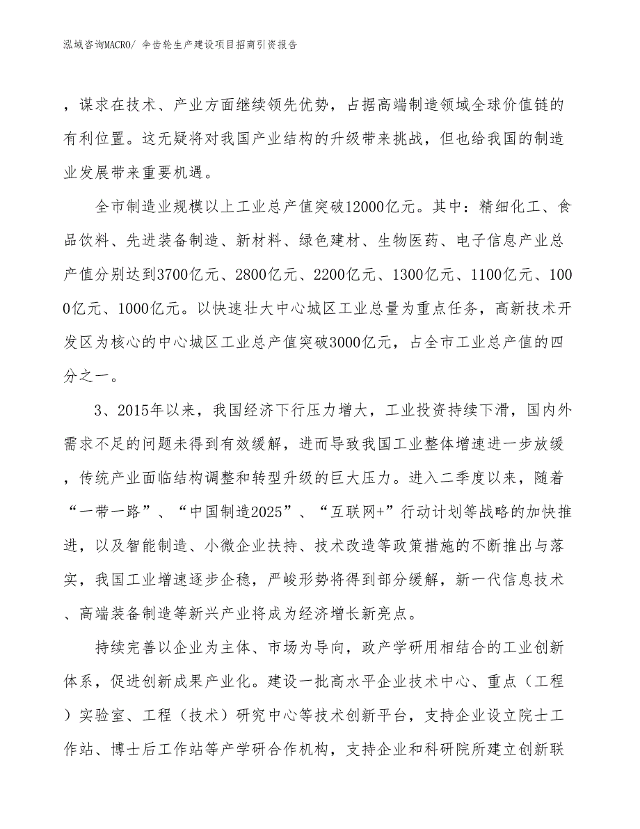 伞齿轮生产建设项目招商引资报告(总投资3001.28万元)_第4页