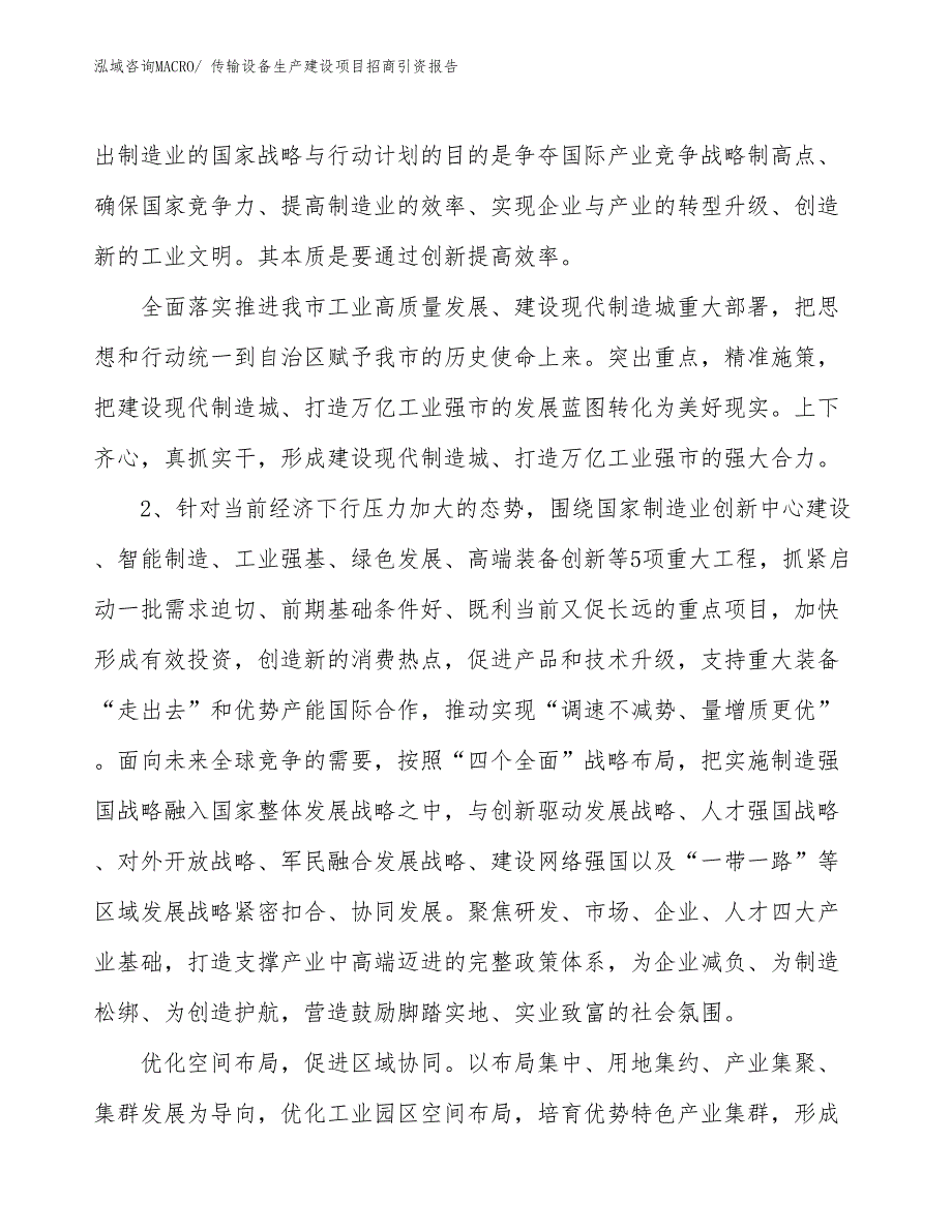 传输设备生产建设项目招商引资报告(总投资3856.87万元)_第3页