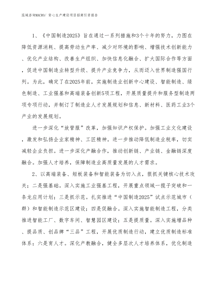 背心生产建设项目招商引资报告(总投资7398.93万元)_第3页