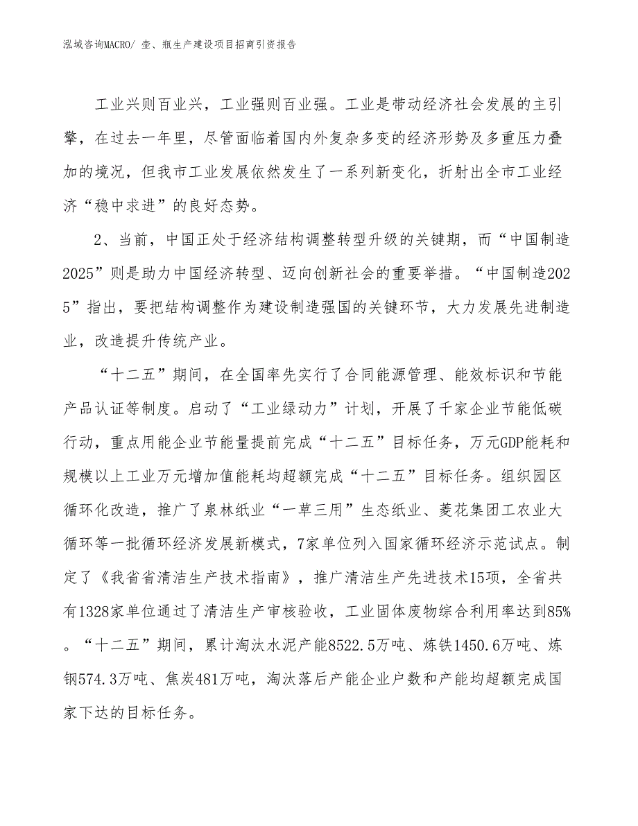 壶、瓶生产建设项目招商引资报告(总投资19415.46万元)_第3页