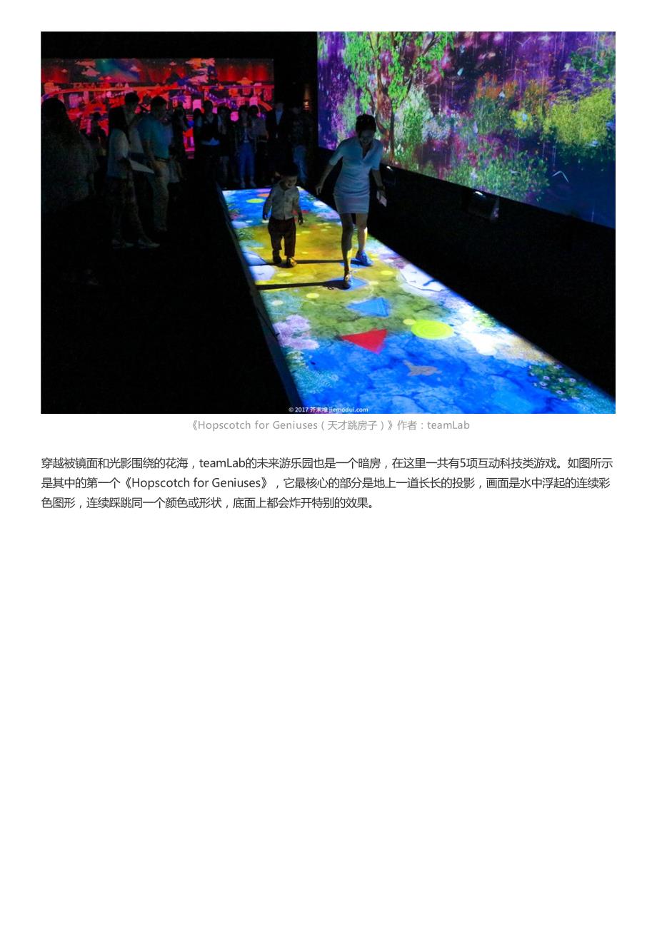 组图：『teamlab·北京』孩子也可以触碰的科技艺术-墨墨-(芥末堆)_第2页