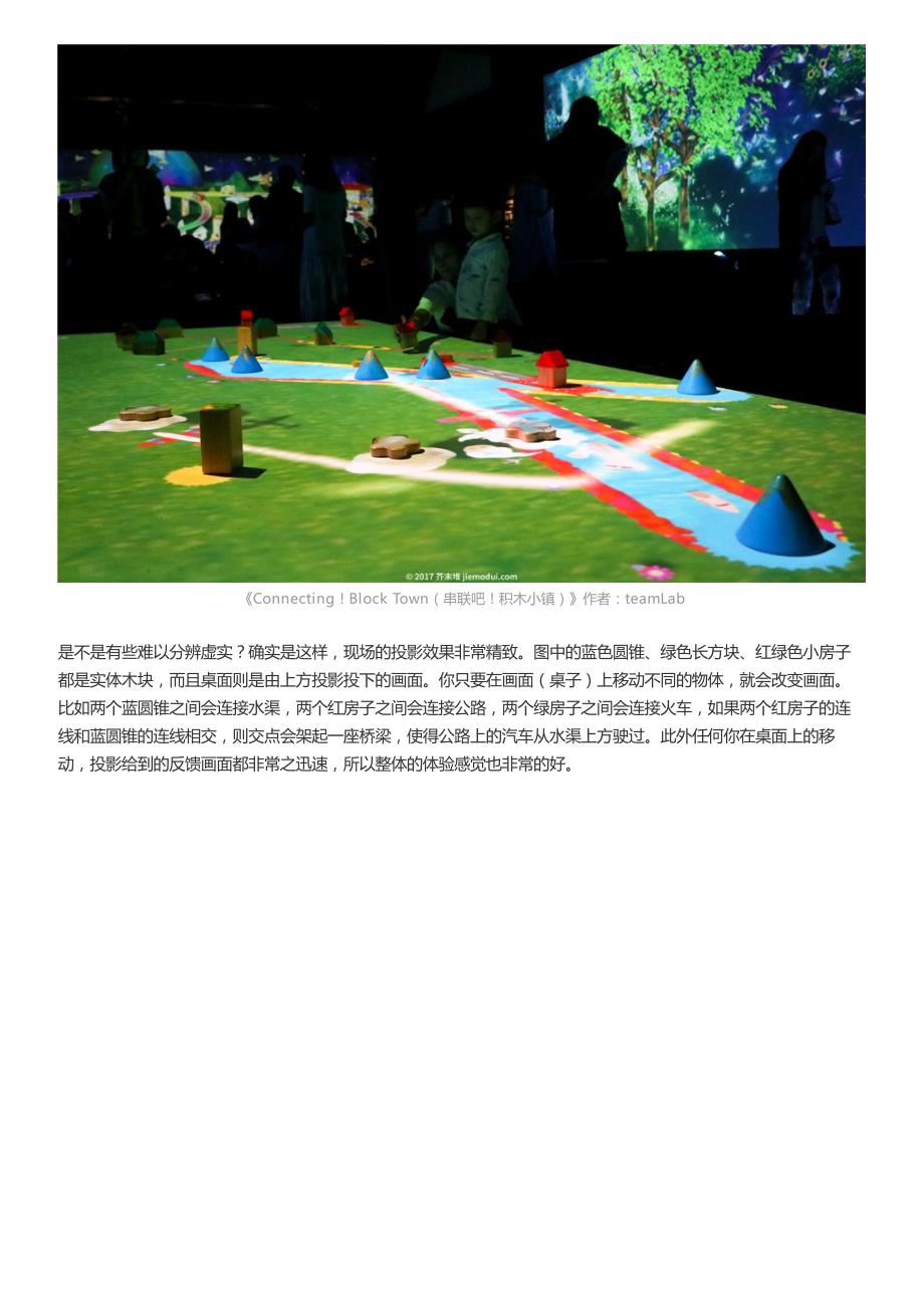 组图：『teamlab·北京』孩子也可以触碰的科技艺术-墨墨-(芥末堆)_第3页