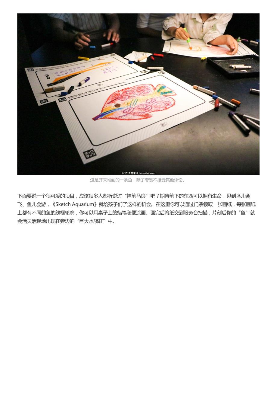 组图：『teamlab·北京』孩子也可以触碰的科技艺术-墨墨-(芥末堆)_第4页