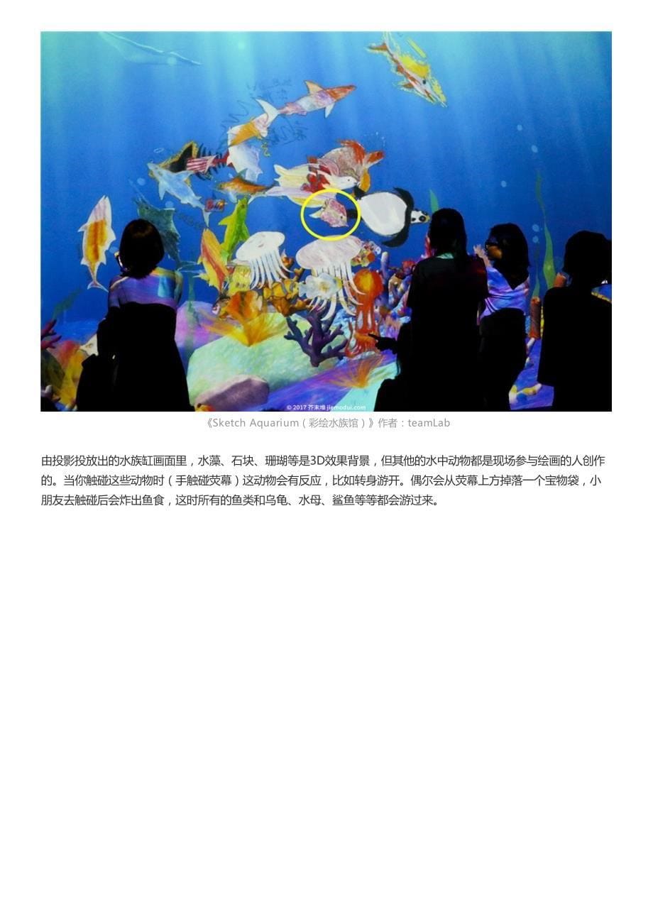 组图：『teamlab·北京』孩子也可以触碰的科技艺术-墨墨-(芥末堆)_第5页