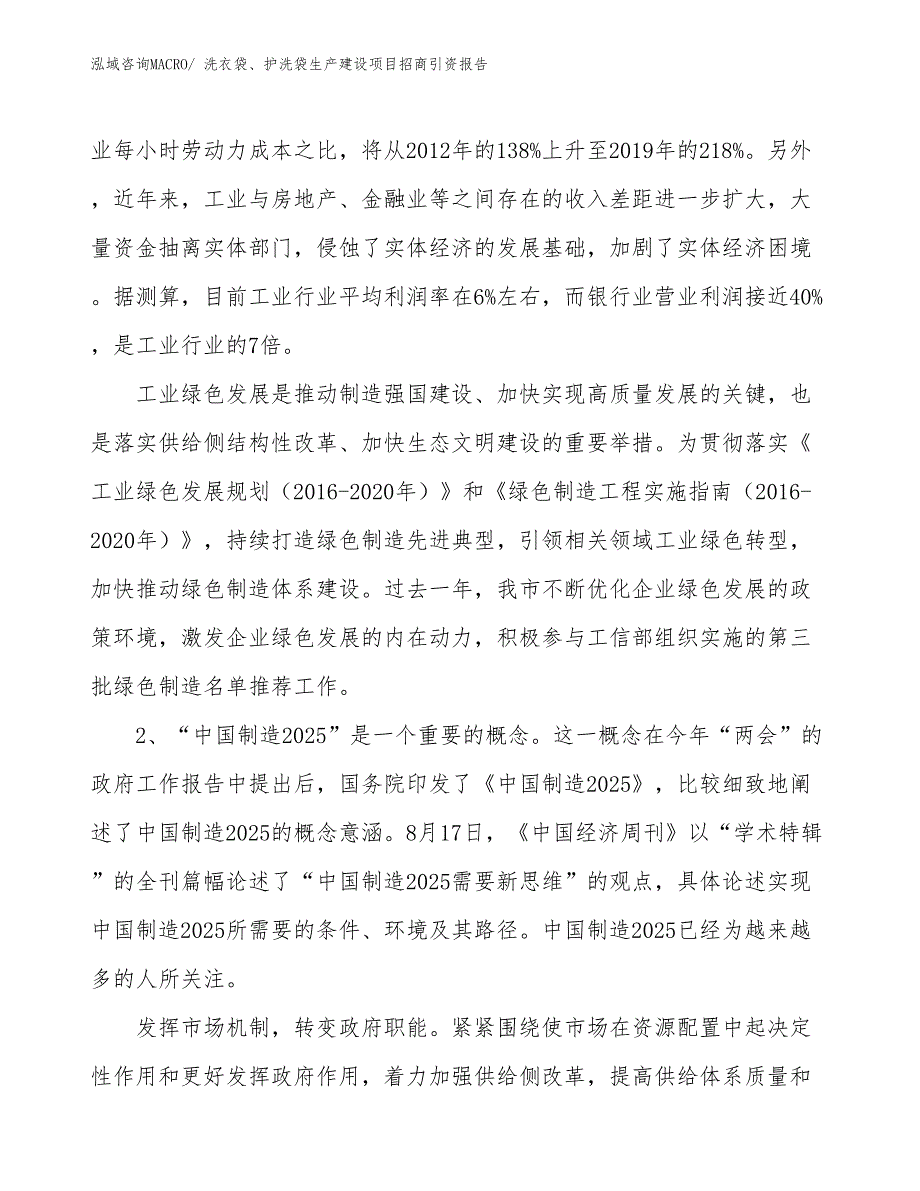 洗衣袋、护洗袋生产建设项目招商引资报告(总投资13807.07万元)_第3页