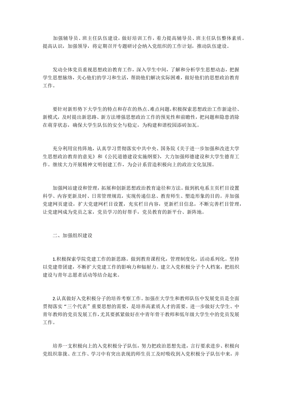 大学党支部全年工作计划4篇_第2页