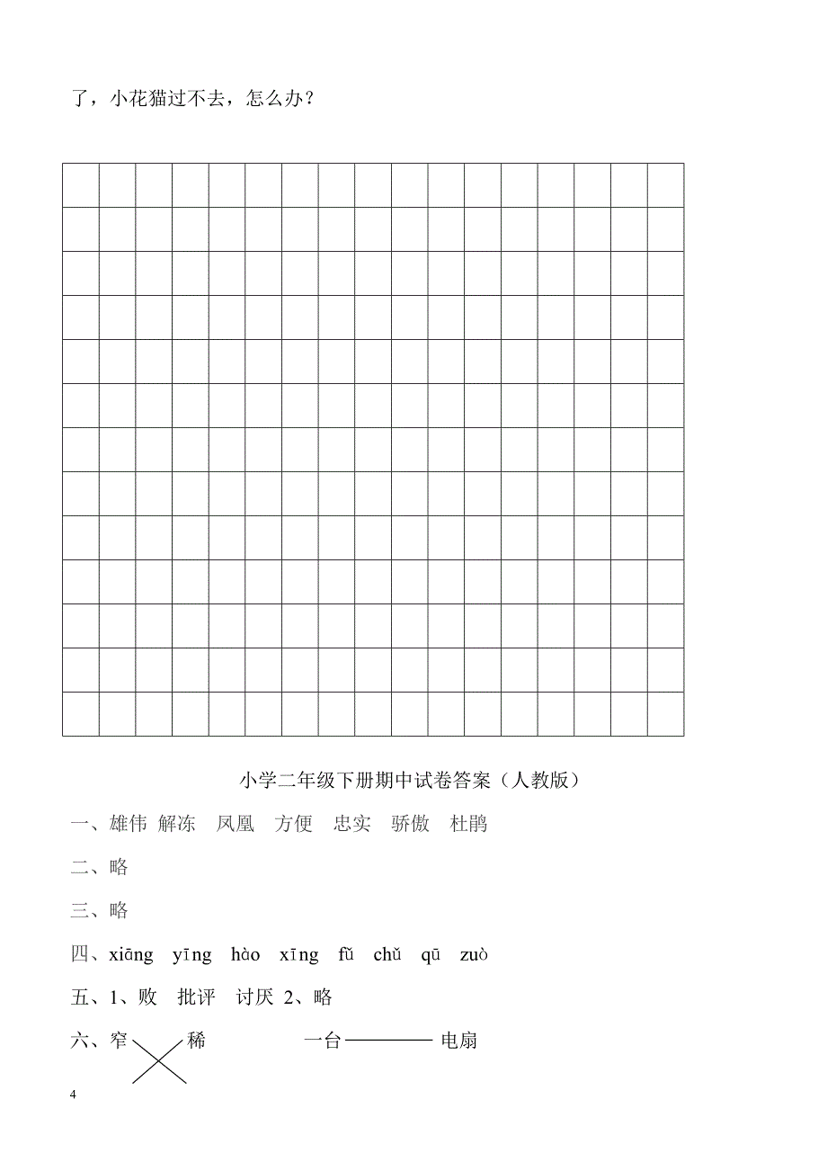 小学2013年春季期中考试试题及答案_第4页