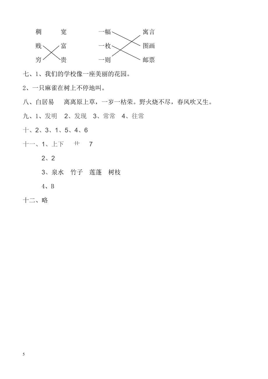 小学2013年春季期中考试试题及答案_第5页