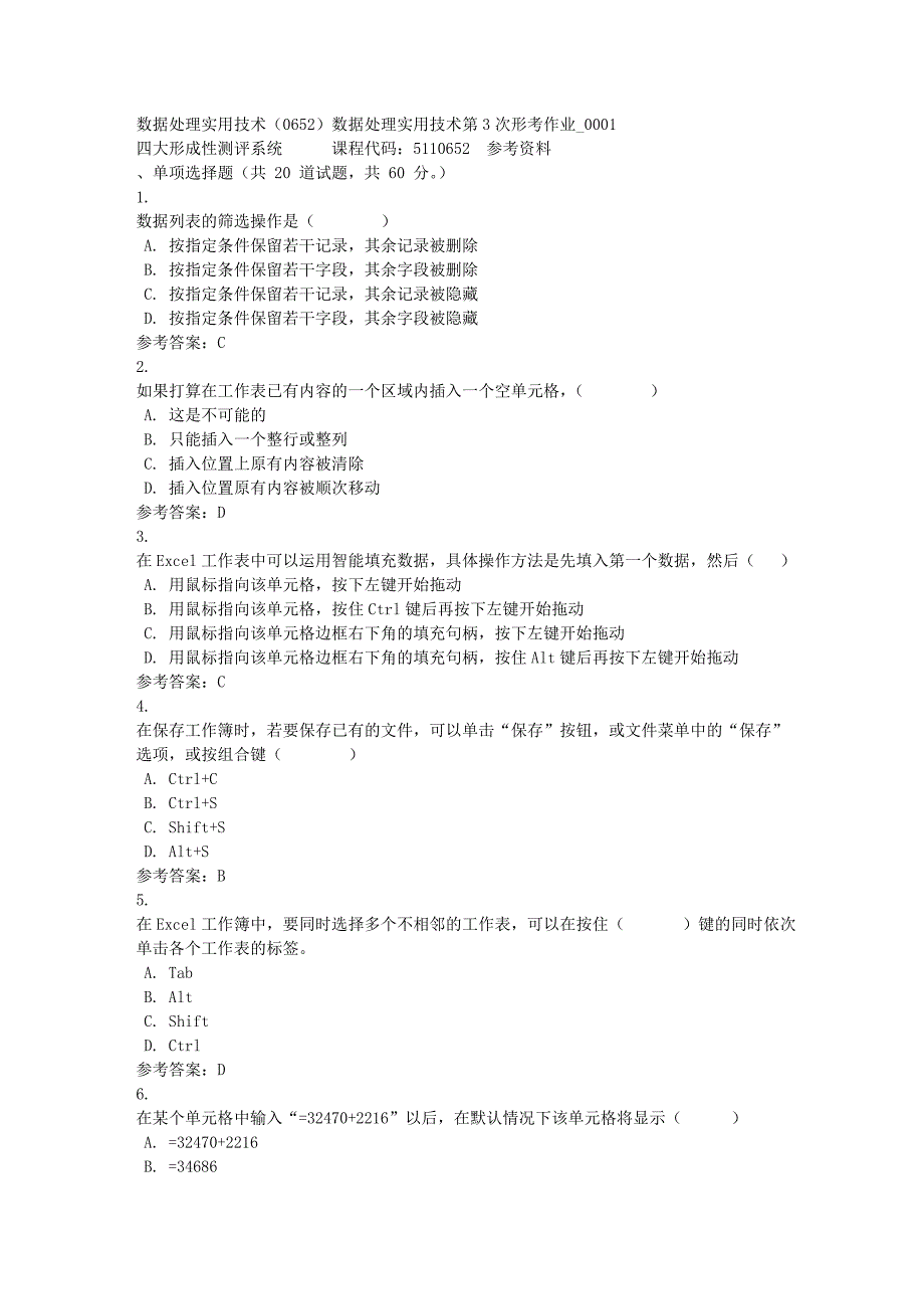 数据处理实用技术（0652）数据处理实用技术第3次形考作业_0001-四川电大-课程号：5110652-满分答案_第1页