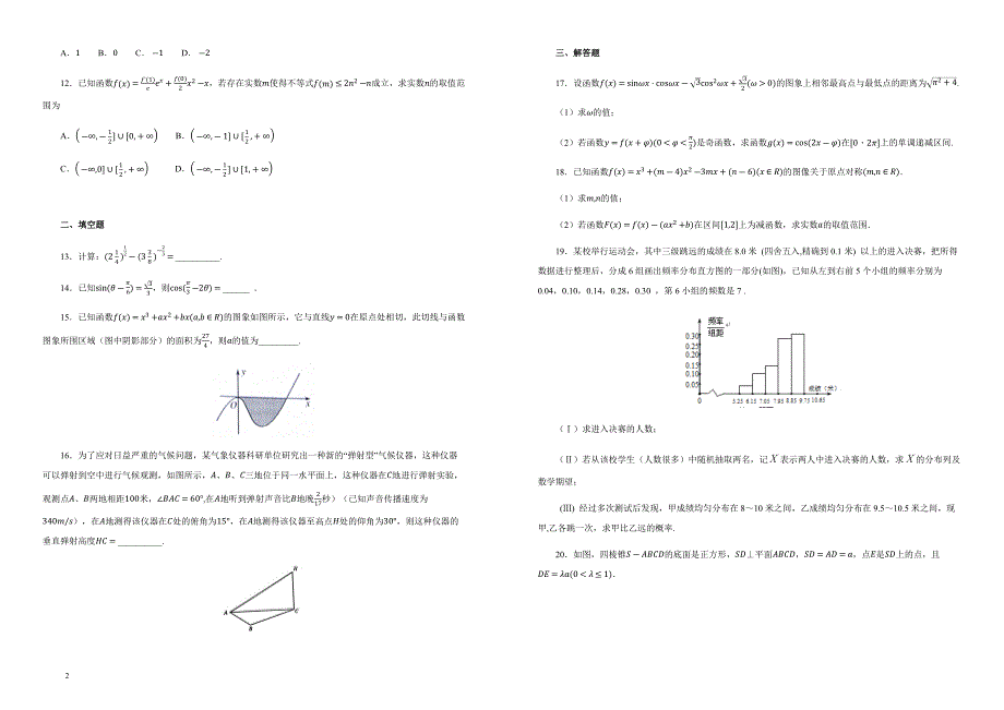 【100所名校】2019届江西省高三10月月考数学(理)试题（解析版） _第2页