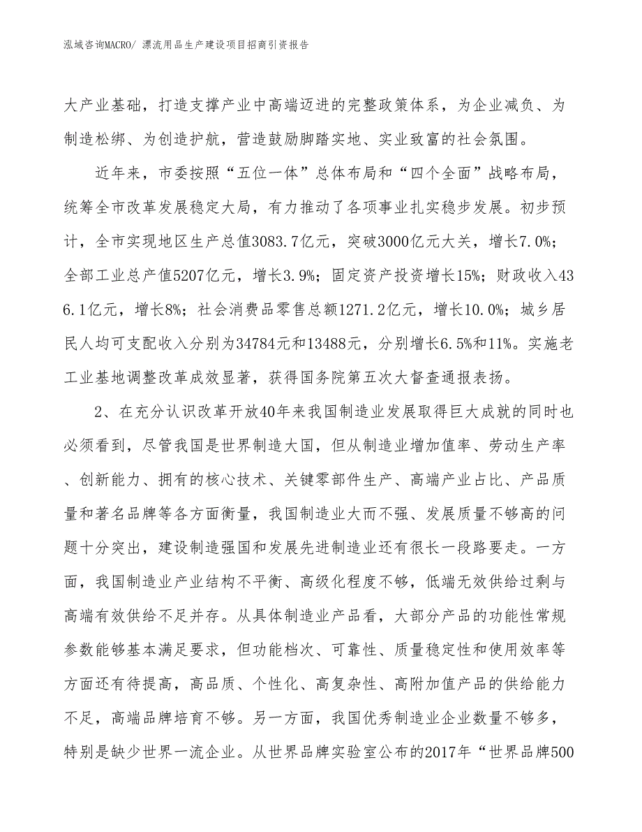 漂流用品生产建设项目招商引资报告(总投资14511.33万元)_第3页