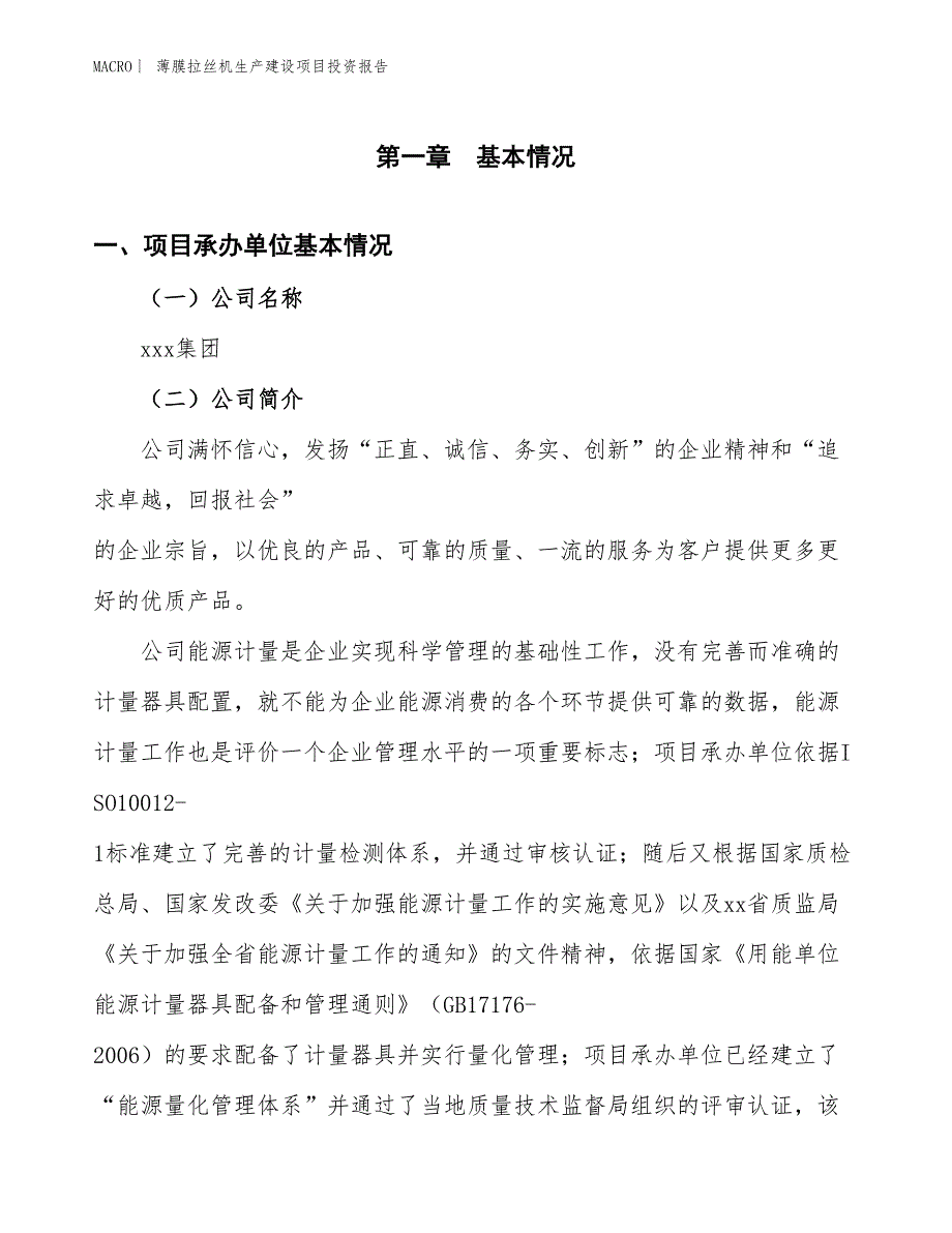 薄膜拉丝机生产建设项目投资报告_第4页