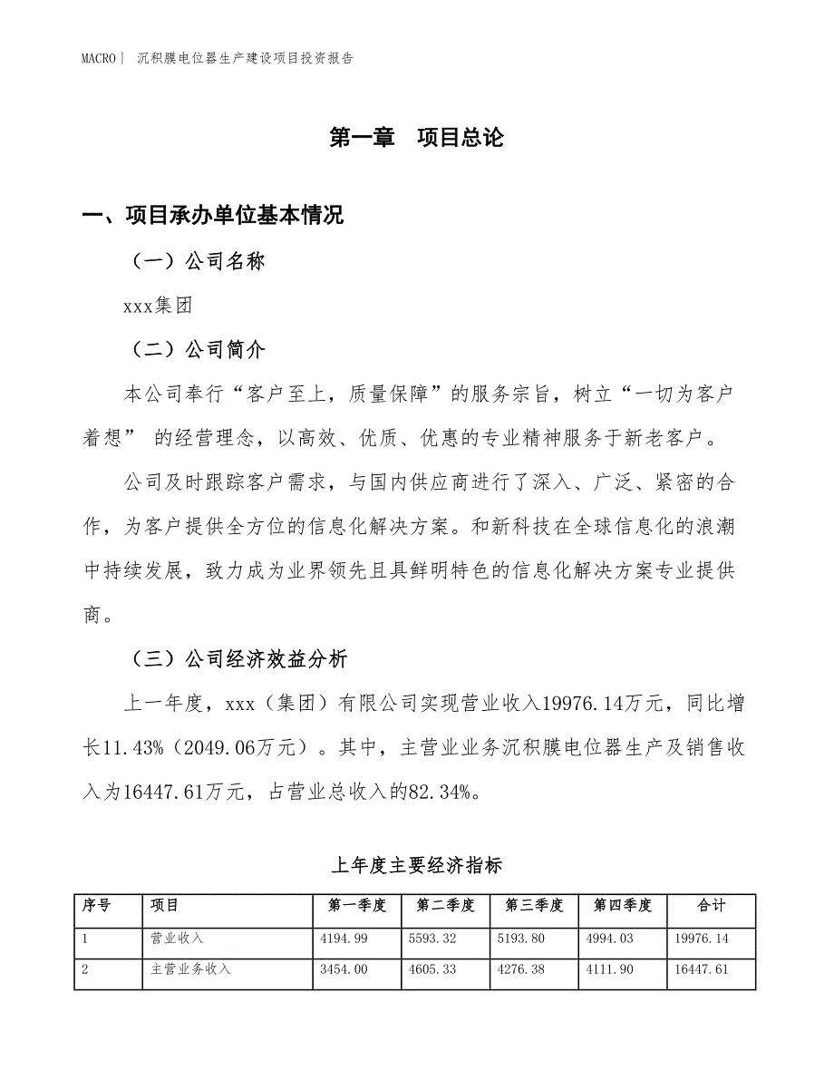 沉积膜电位器生产建设项目投资报告_第4页