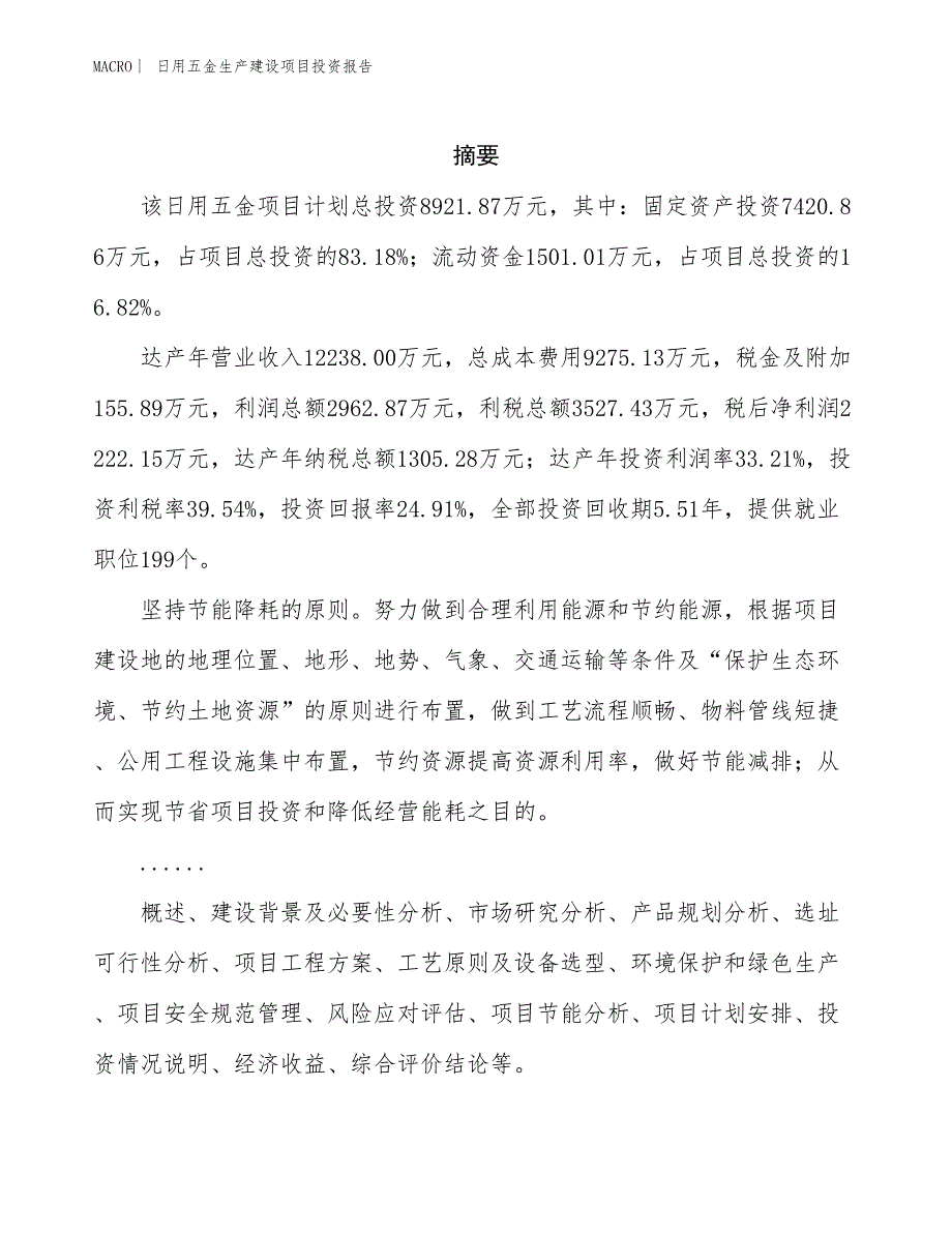 日用五金生产建设项目投资报告_第2页