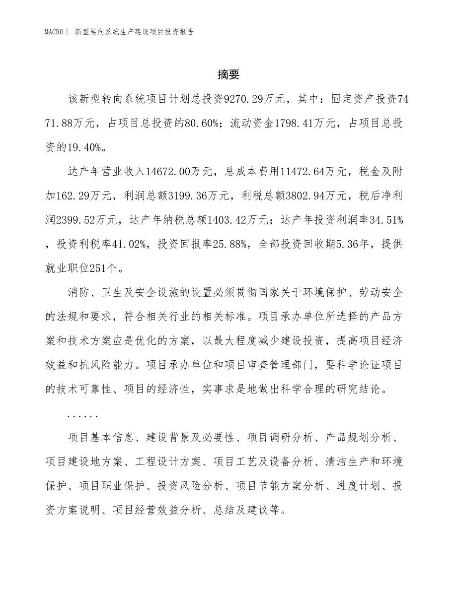 新型转向系统生产建设项目投资报告_第2页