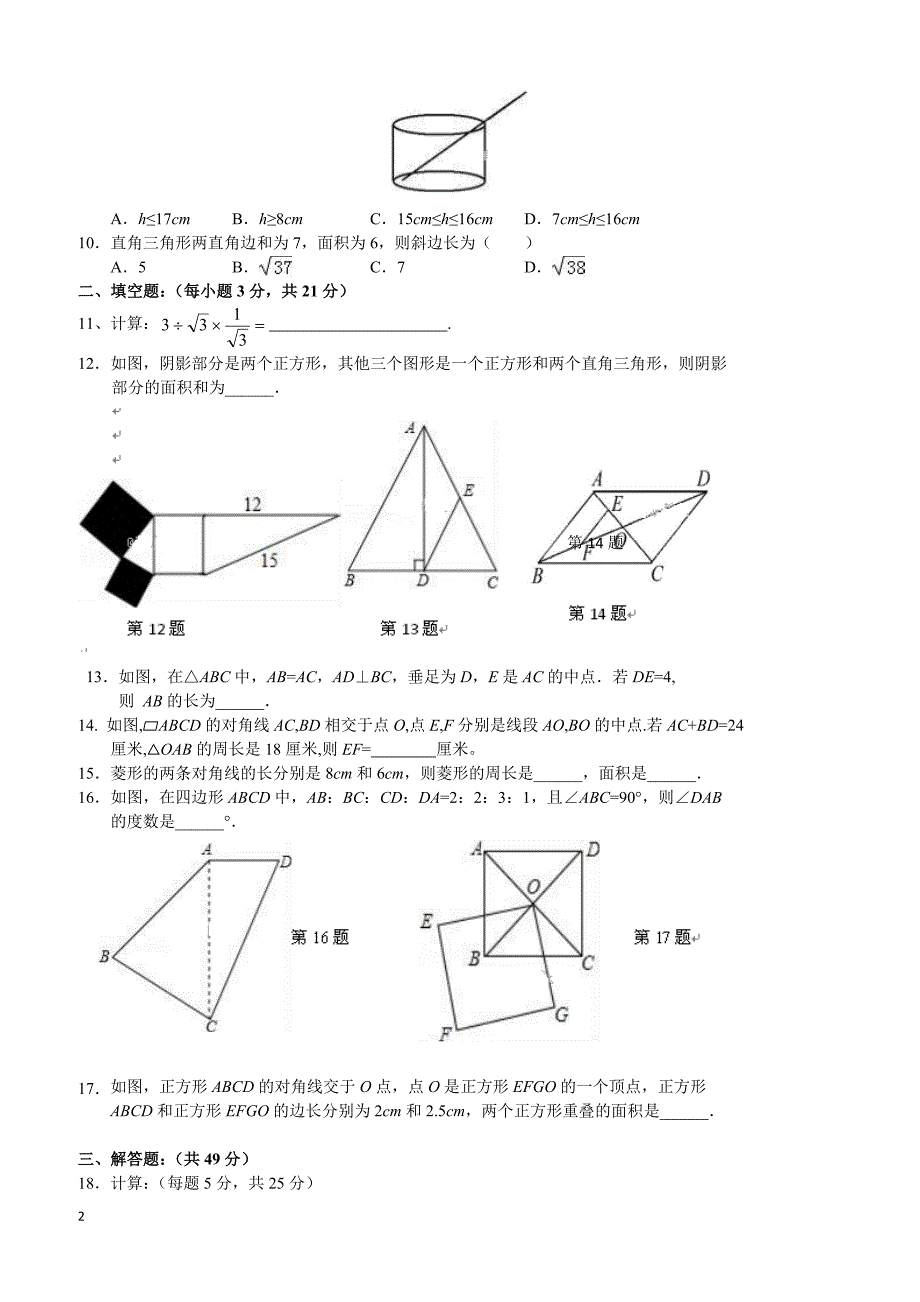 四川省凉山2017-2018学年八年级(下)期中考试数学试卷(含答案)_第2页