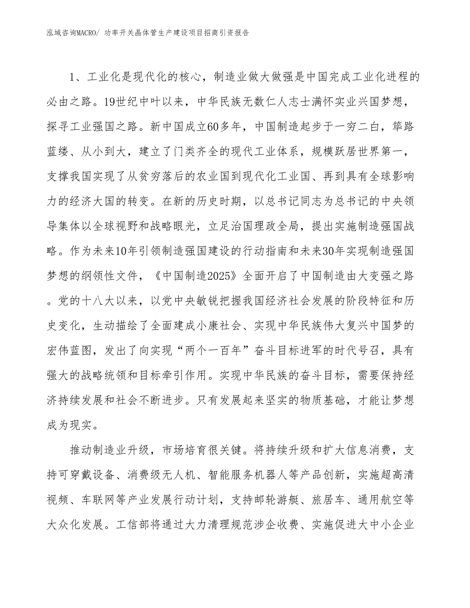 功率开关晶体管生产建设项目招商引资报告(总投资16095.82万元)_第3页