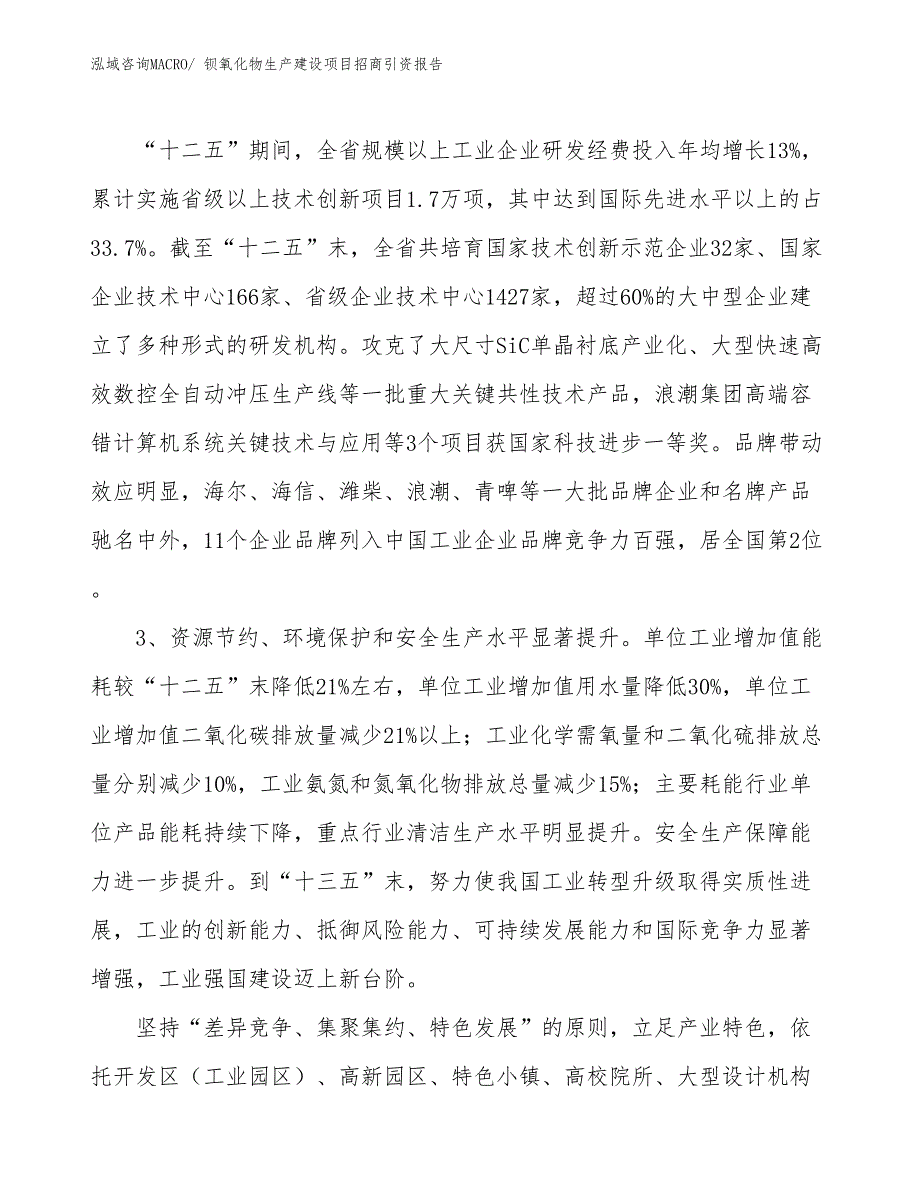 钡氧化物生产建设项目招商引资报告(总投资15977.02万元)_第4页