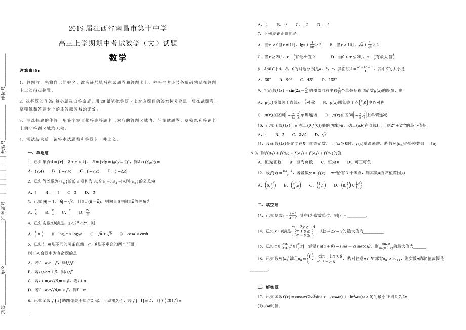 【100所名校】2019届江西省高三上学期期中考试数学（文）试题（解析版）
