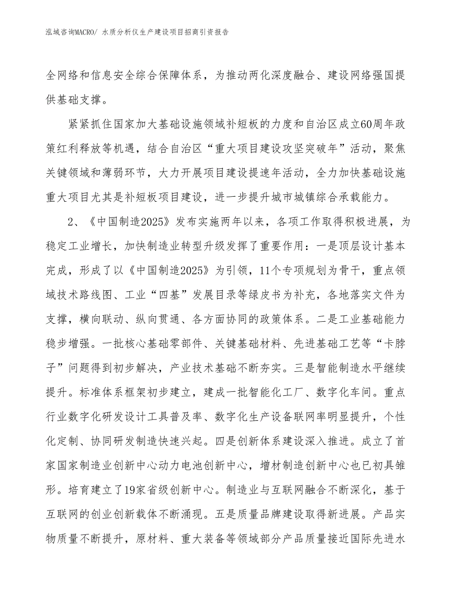 水质分析仪生产建设项目招商引资报告(总投资19227.16万元)_第4页