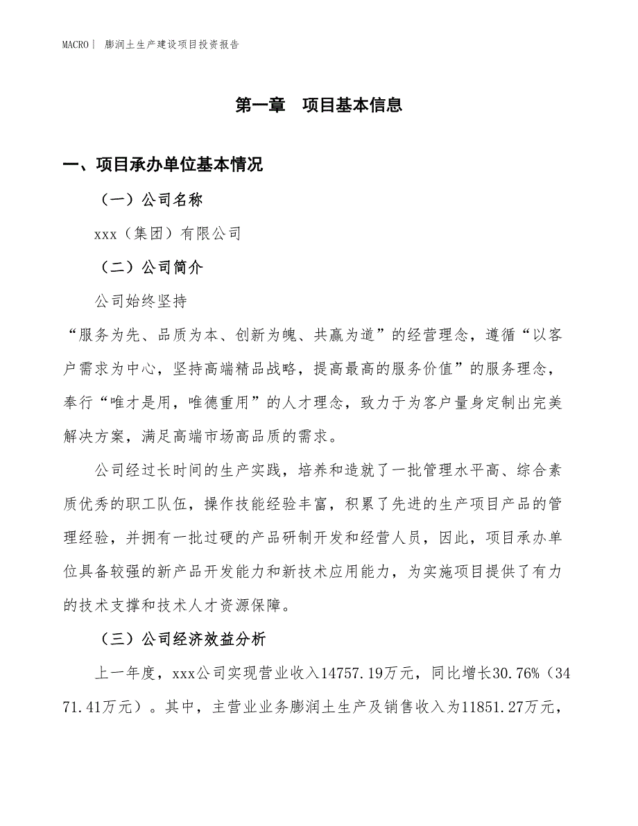 膨润土生产建设项目投资报告_第4页