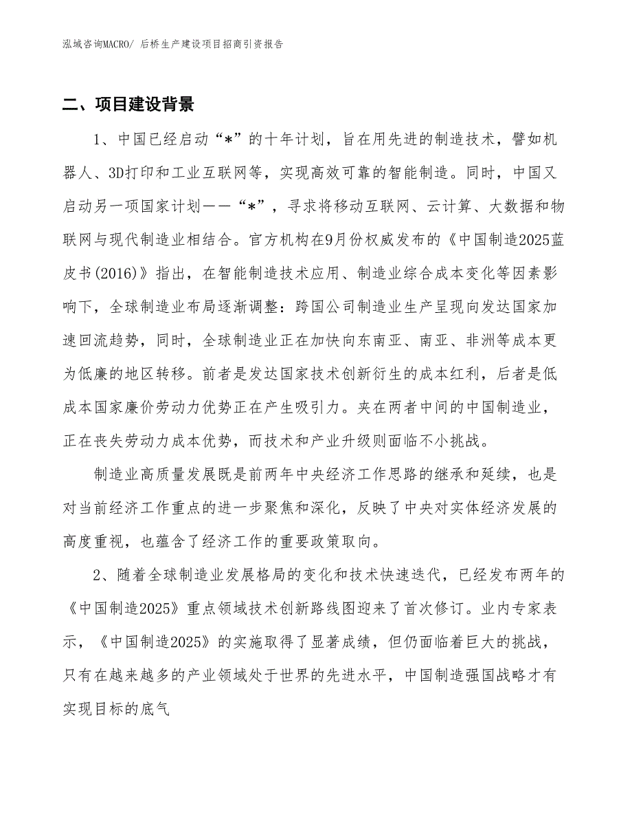 后桥生产建设项目招商引资报告(总投资10024.37万元)_第3页