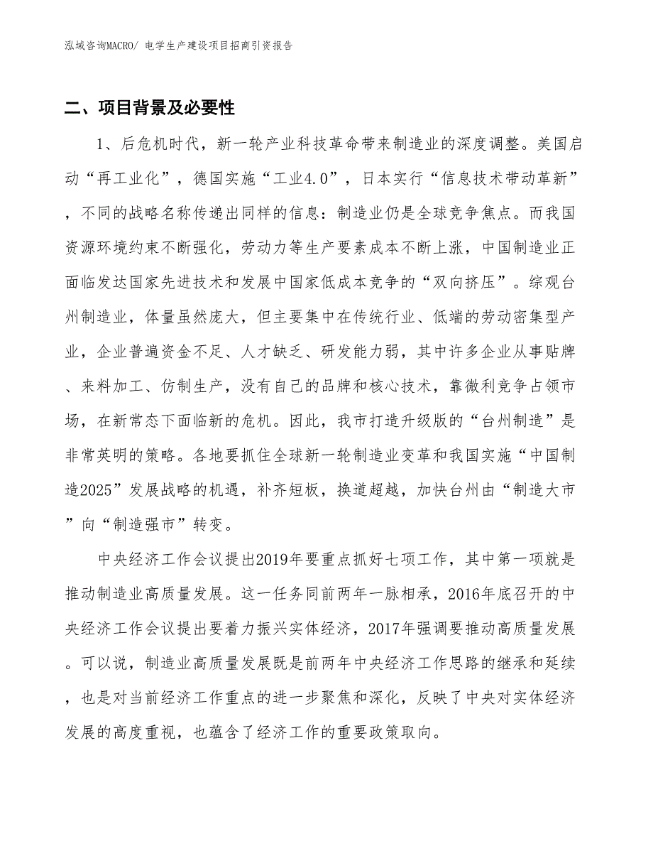 电学生产建设项目招商引资报告(总投资8935.78万元)_第3页