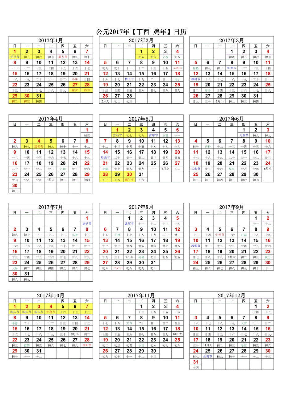 2017年日历(a4版一页-含假期-下载)_第1页