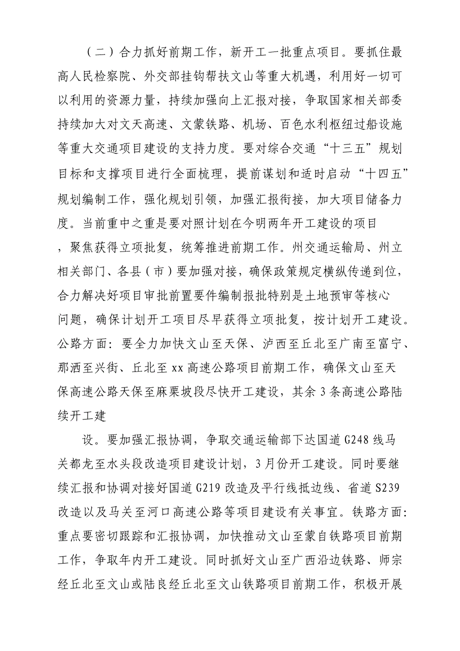 2019年全州综合交通运输工作会议发言稿材料参考范文_第3页