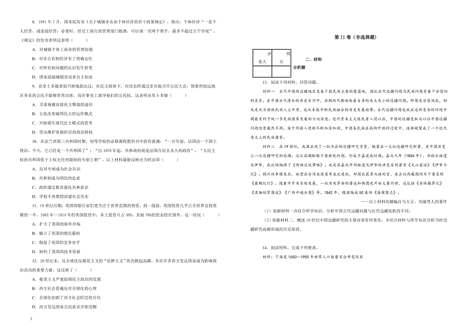 安徽省2019届高三上学期周测文科综合历史试卷（附解析）_第2页