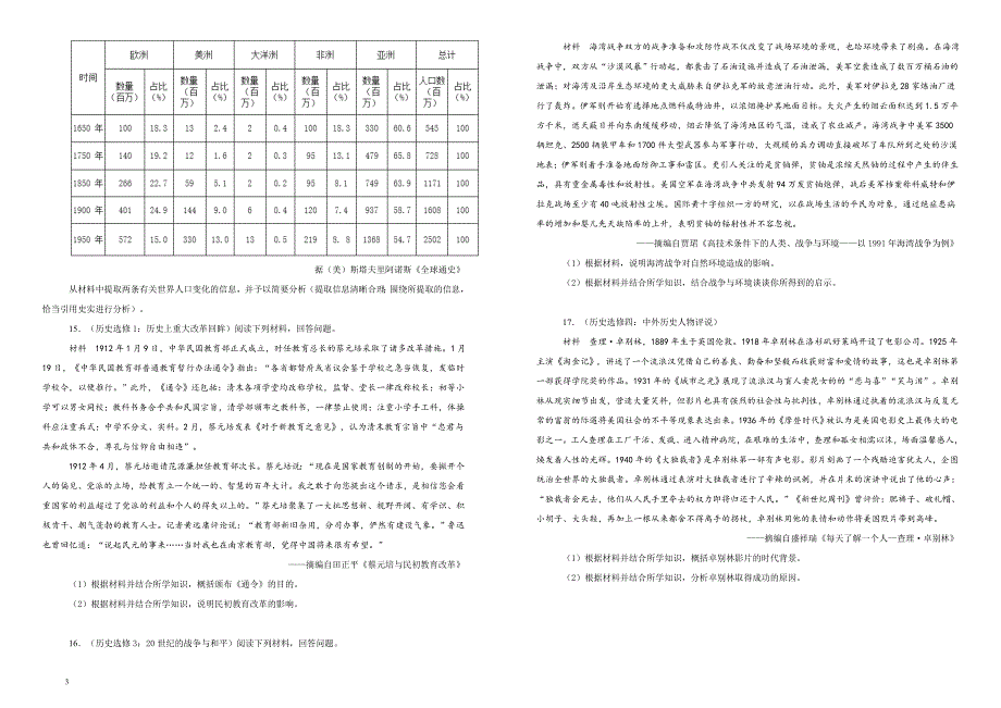 安徽省2019届高三上学期周测文科综合历史试卷（附解析）_第3页