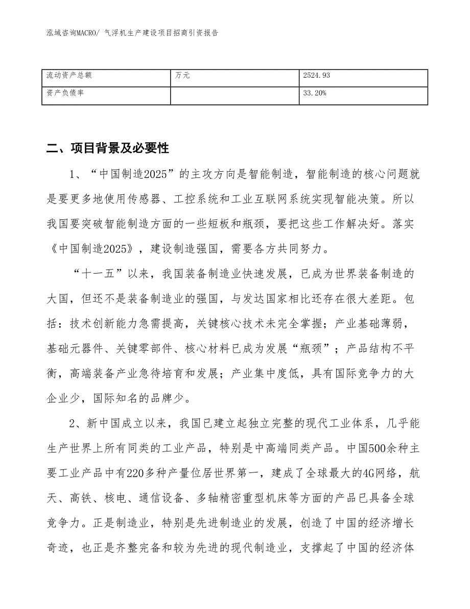 气浮机生产建设项目招商引资报告(总投资5471.97万元)_第3页