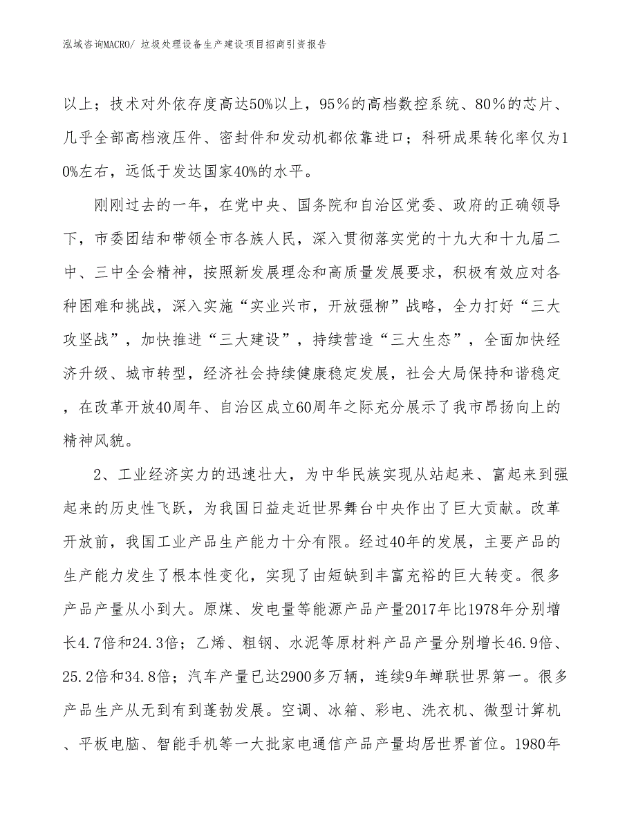 垃圾处理设备生产建设项目招商引资报告(总投资2918.79万元)_第3页