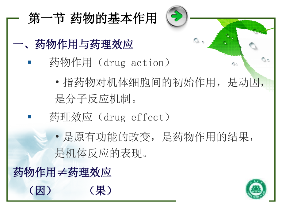 药物效应动力学_1_第3页