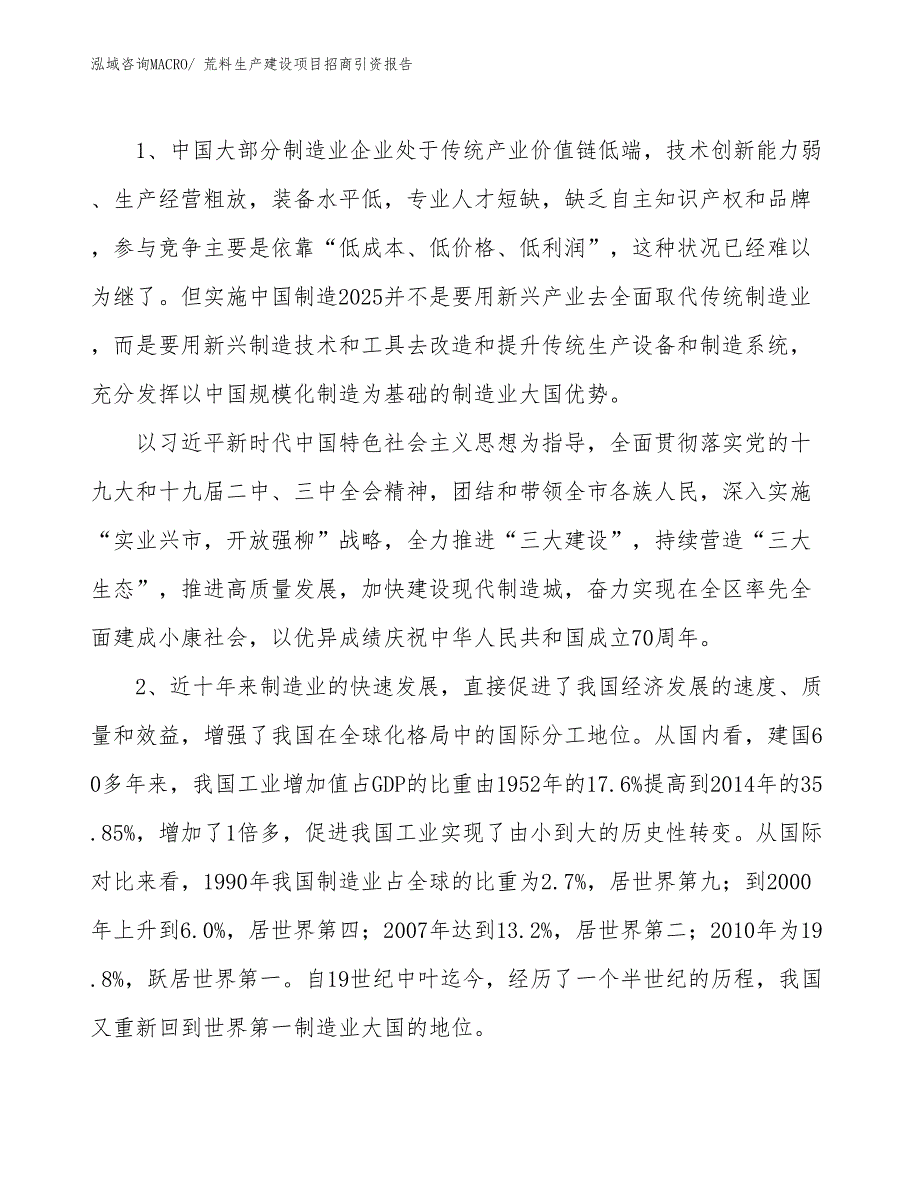 荒料生产建设项目招商引资报告(总投资15854.75万元)_第3页