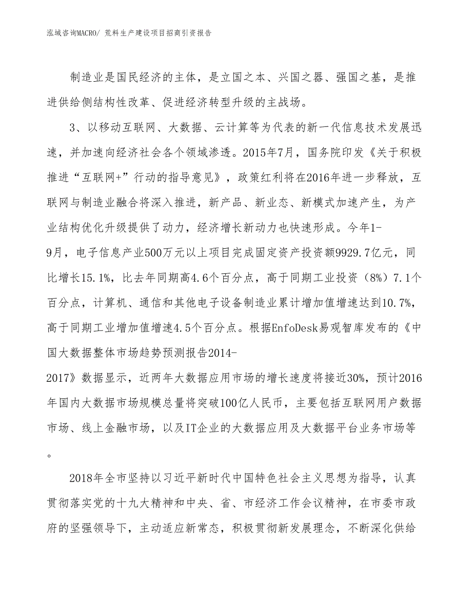 荒料生产建设项目招商引资报告(总投资15854.75万元)_第4页