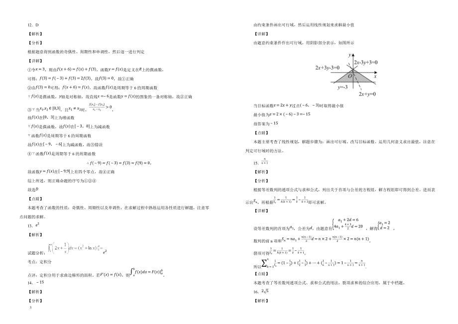 【100所名校】2019届山东省高三上学期期中考试数学（理）试题（解析版）_第5页