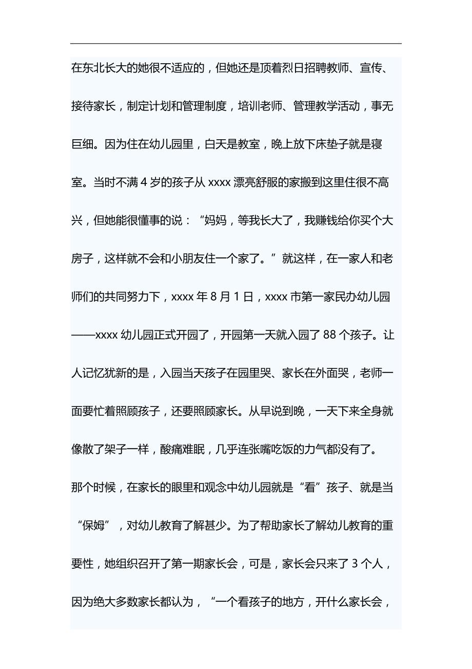 幼儿园园长妇女节演讲稿与浅谈“就业稳，人心安，信心足”材料合集_第4页