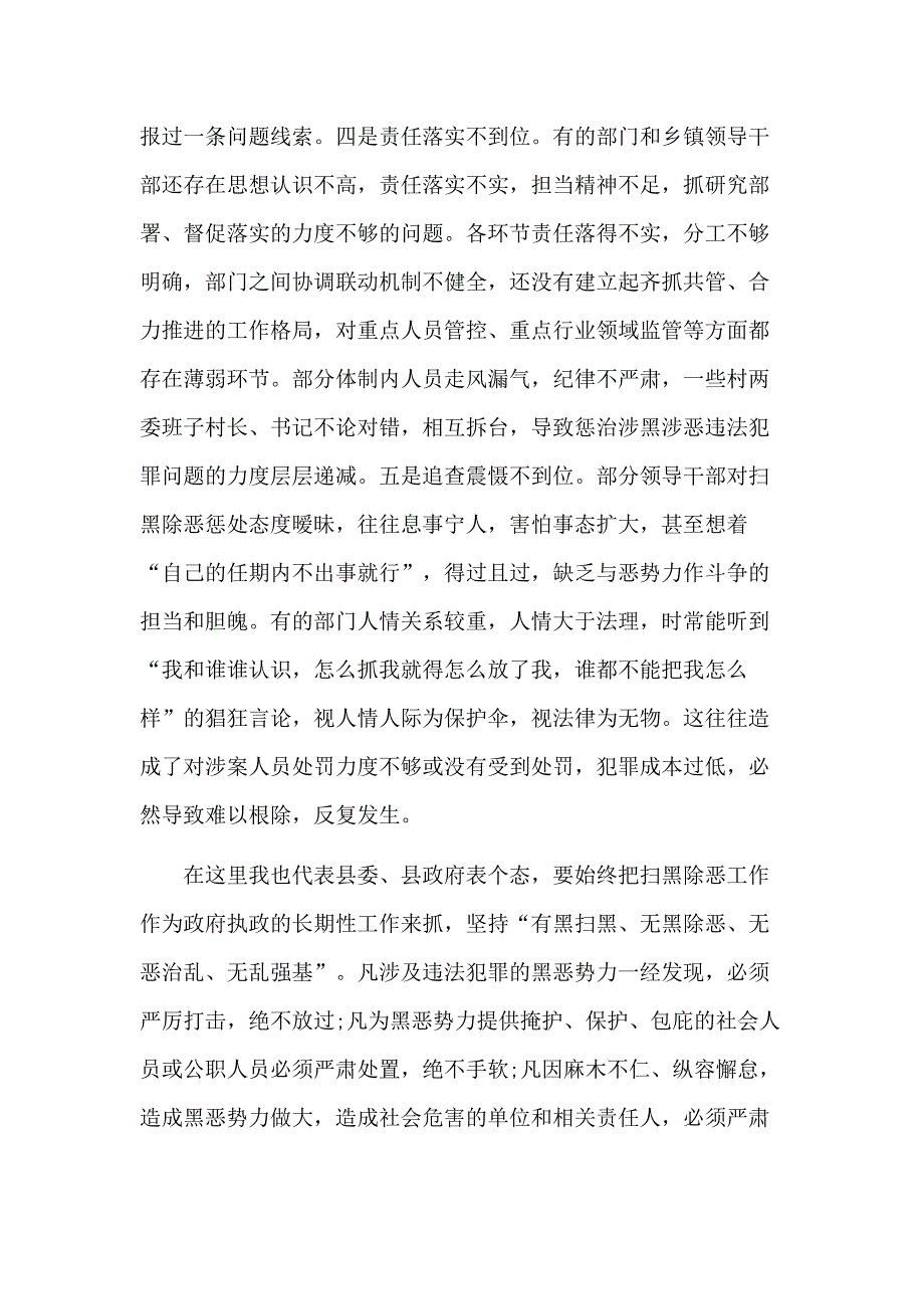 扫黑除恶专题党课讲稿_第3页