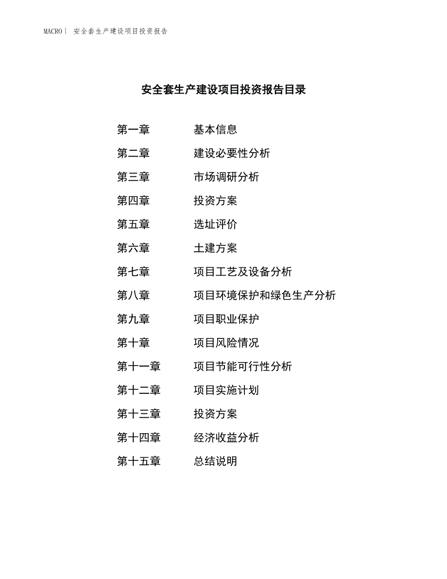 安全套生产建设项目投资报告_第3页